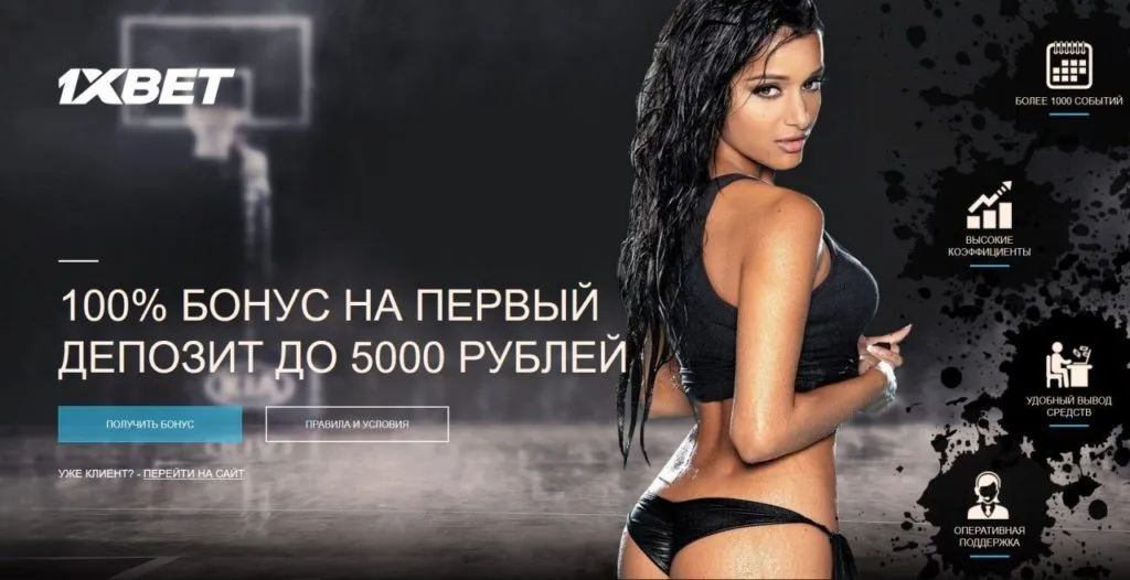 бонусы 1xbet